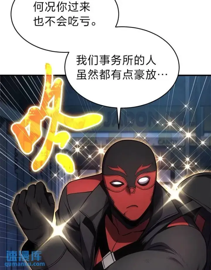 漫画《没药根本撑不住的魔法师》9.蒙面怪人第22张图