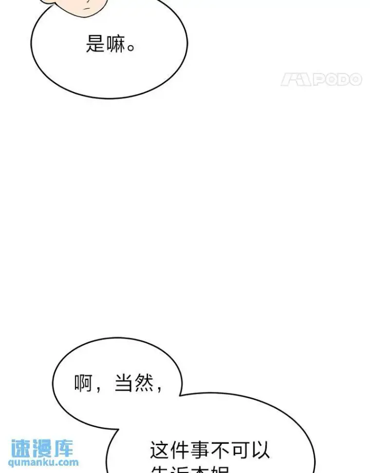 漫画《没药根本撑不住的魔法师》9.蒙面怪人第24张图