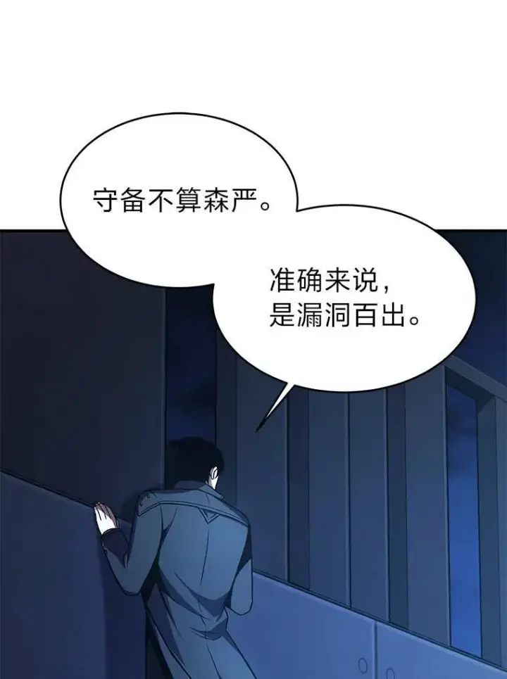 漫画《没药根本撑不住的魔法师》9.蒙面怪人第36张图
