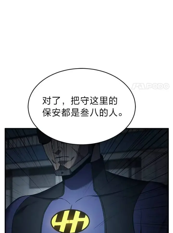 漫画《没药根本撑不住的魔法师》9.蒙面怪人第40张图