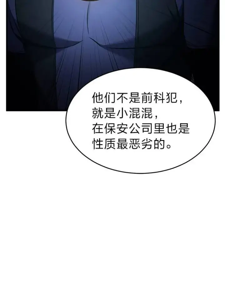 漫画《没药根本撑不住的魔法师》9.蒙面怪人第41张图