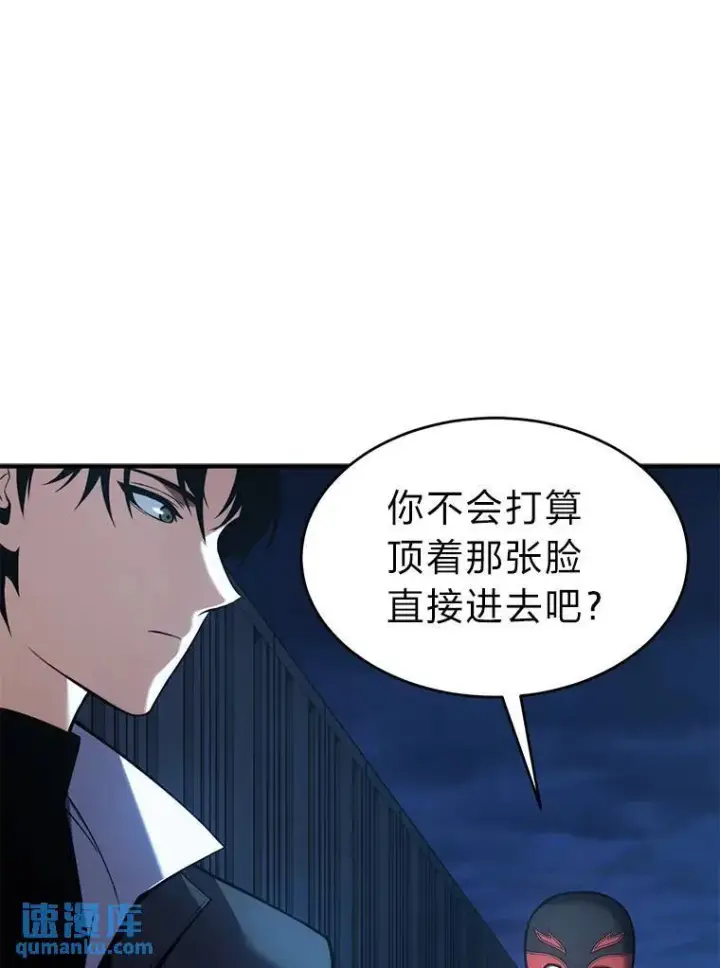 漫画《没药根本撑不住的魔法师》9.蒙面怪人第45张图