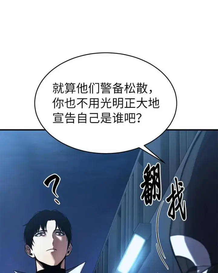 漫画《没药根本撑不住的魔法师》9.蒙面怪人第47张图