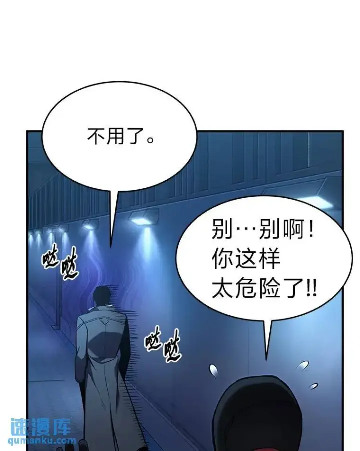 漫画《没药根本撑不住的魔法师》9.蒙面怪人第51张图