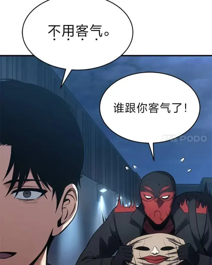 漫画《没药根本撑不住的魔法师》9.蒙面怪人第53张图