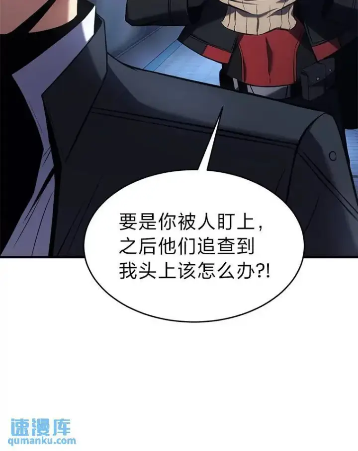 漫画《没药根本撑不住的魔法师》9.蒙面怪人第54张图