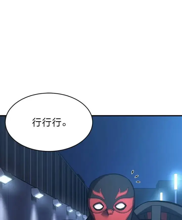 漫画《没药根本撑不住的魔法师》9.蒙面怪人第55张图