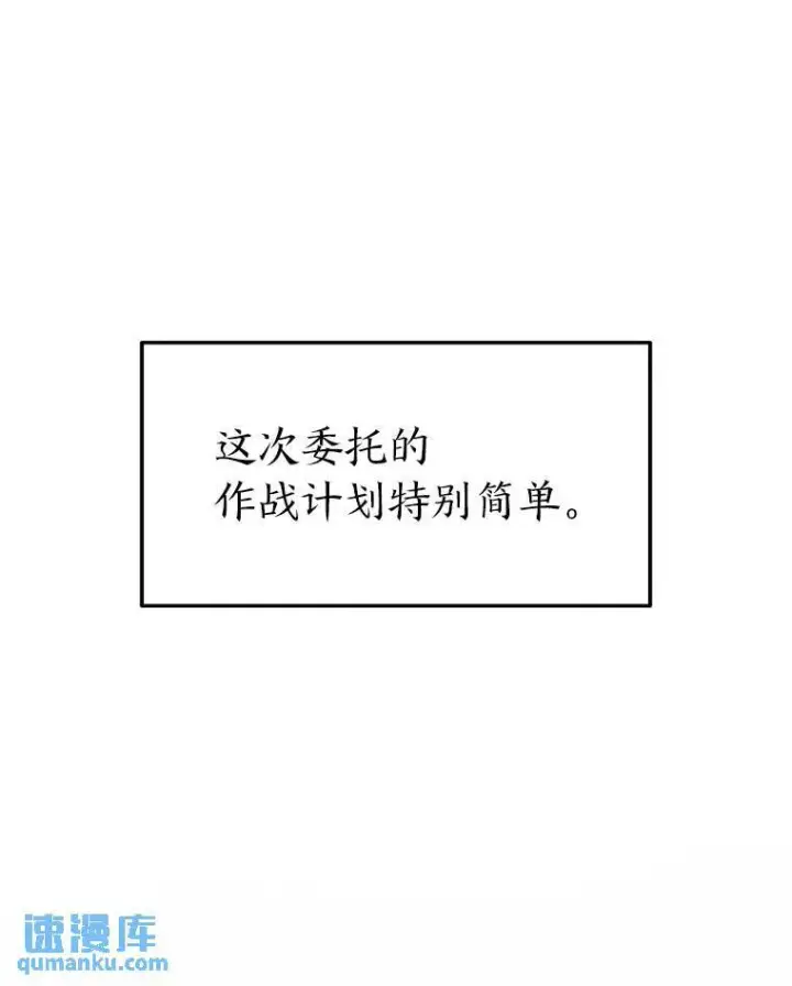漫画《没药根本撑不住的魔法师》9.蒙面怪人第66张图