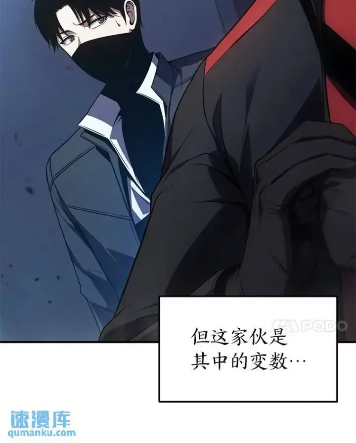 漫画《没药根本撑不住的魔法师》9.蒙面怪人第71张图