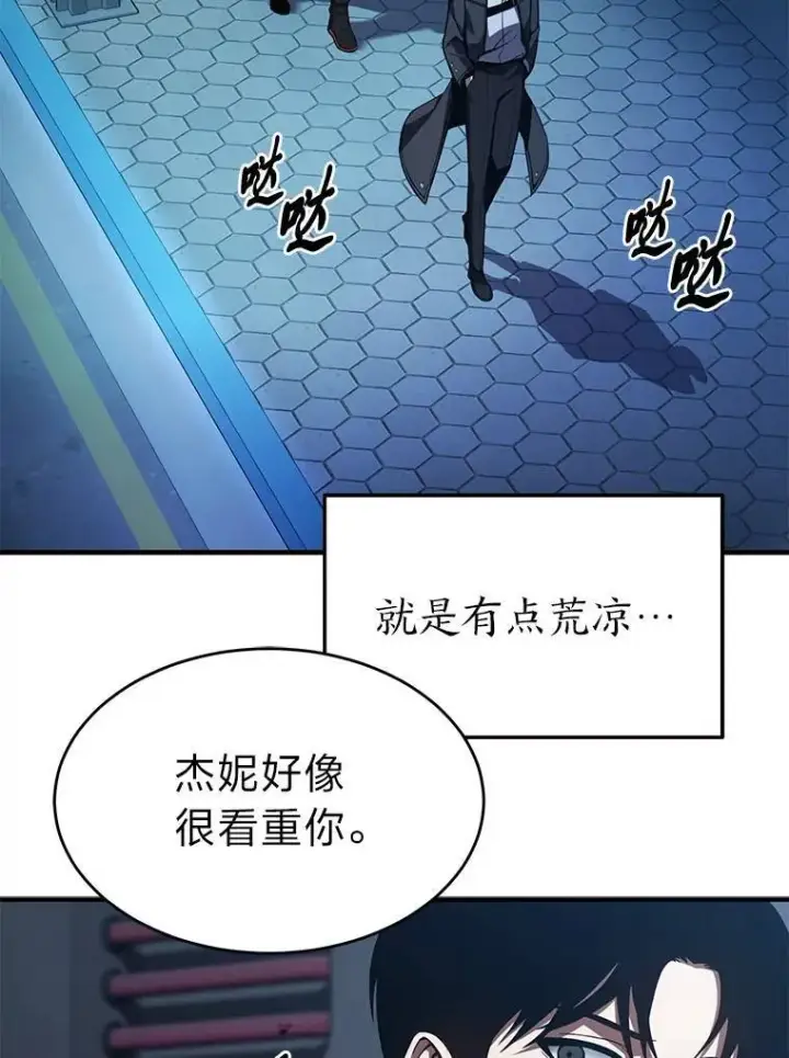 漫画《没药根本撑不住的魔法师》9.蒙面怪人第8张图