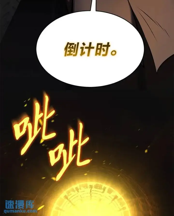 漫画《没药根本撑不住的魔法师》10.倒计时第104张图