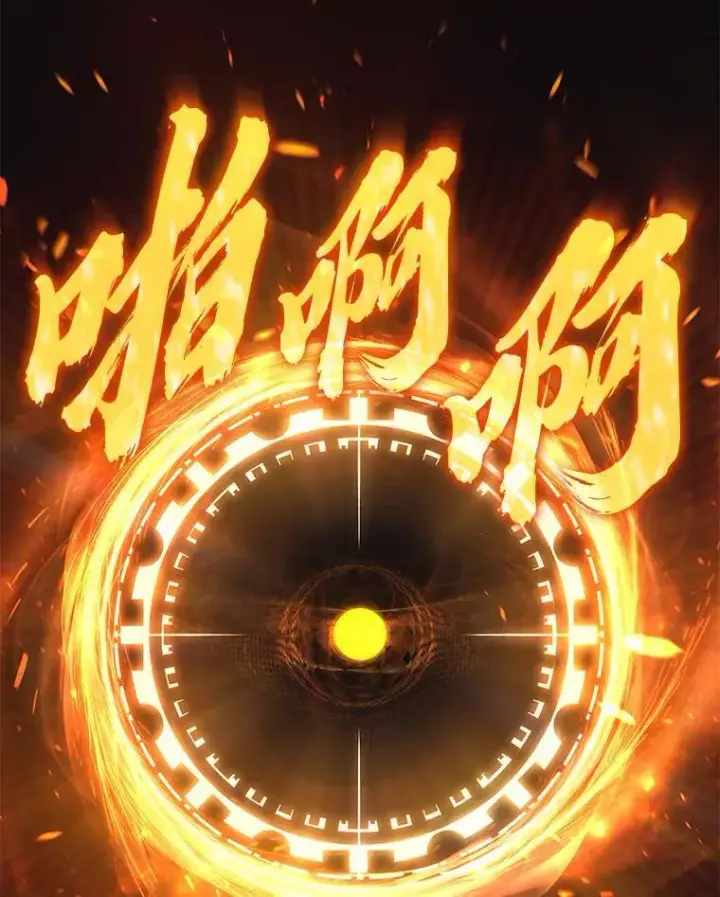 漫画《没药根本撑不住的魔法师》10.倒计时第106张图