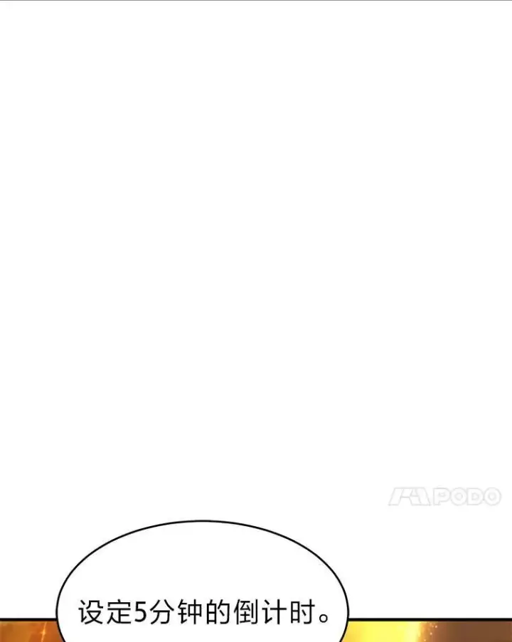 漫画《没药根本撑不住的魔法师》10.倒计时第110张图