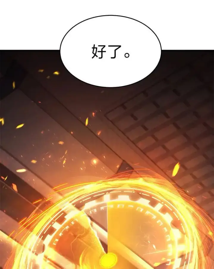 漫画《没药根本撑不住的魔法师》10.倒计时第113张图