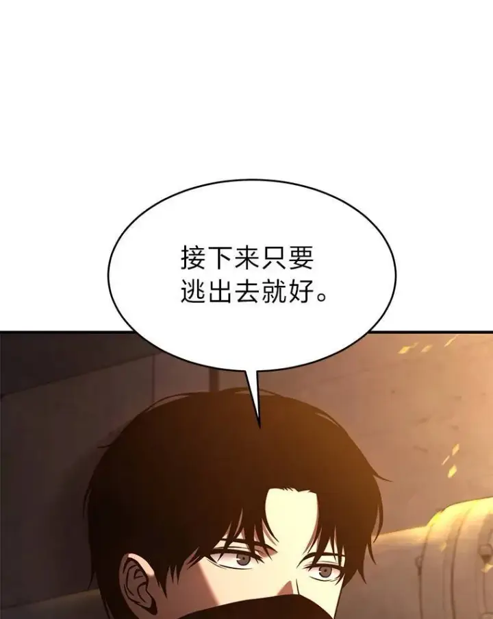 漫画《没药根本撑不住的魔法师》10.倒计时第115张图