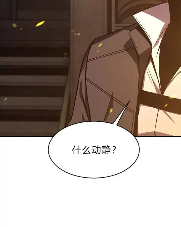 漫画《没药根本撑不住的魔法师》10.倒计时第118张图