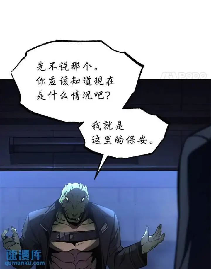 漫画《没药根本撑不住的魔法师》10.倒计时第161张图