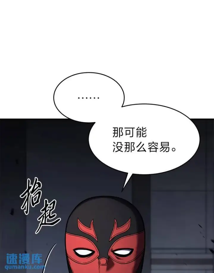 漫画《没药根本撑不住的魔法师》10.倒计时第167张图