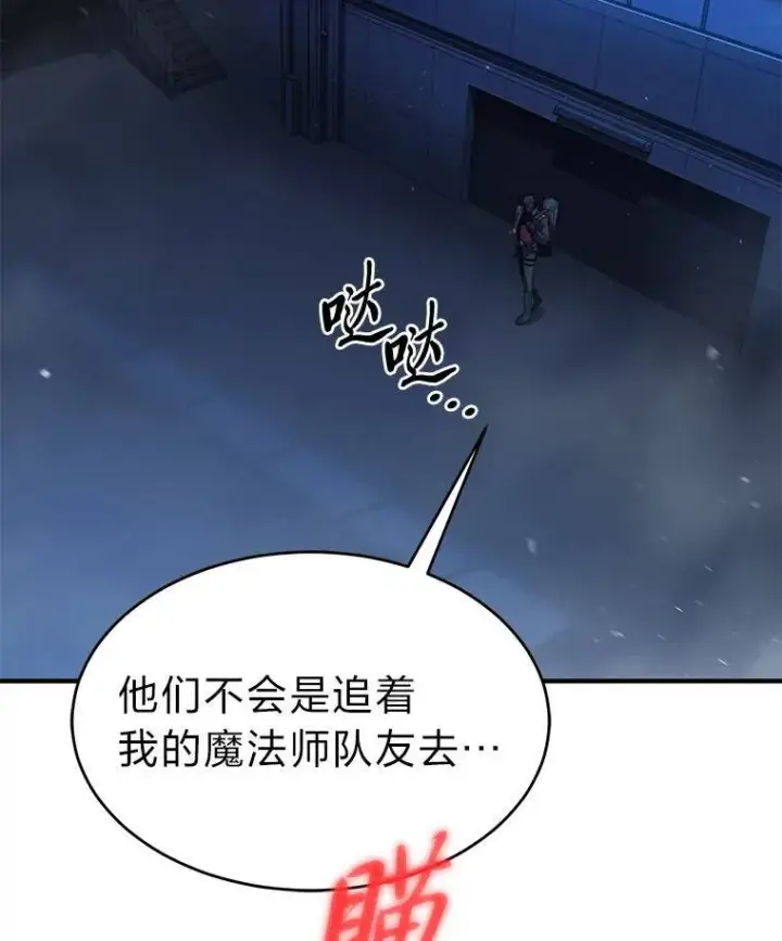 漫画《没药根本撑不住的魔法师》10.倒计时第19张图