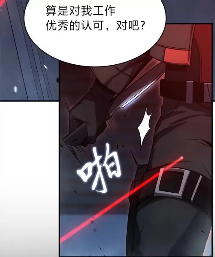 漫画《没药根本撑不住的魔法师》10.倒计时第36张图