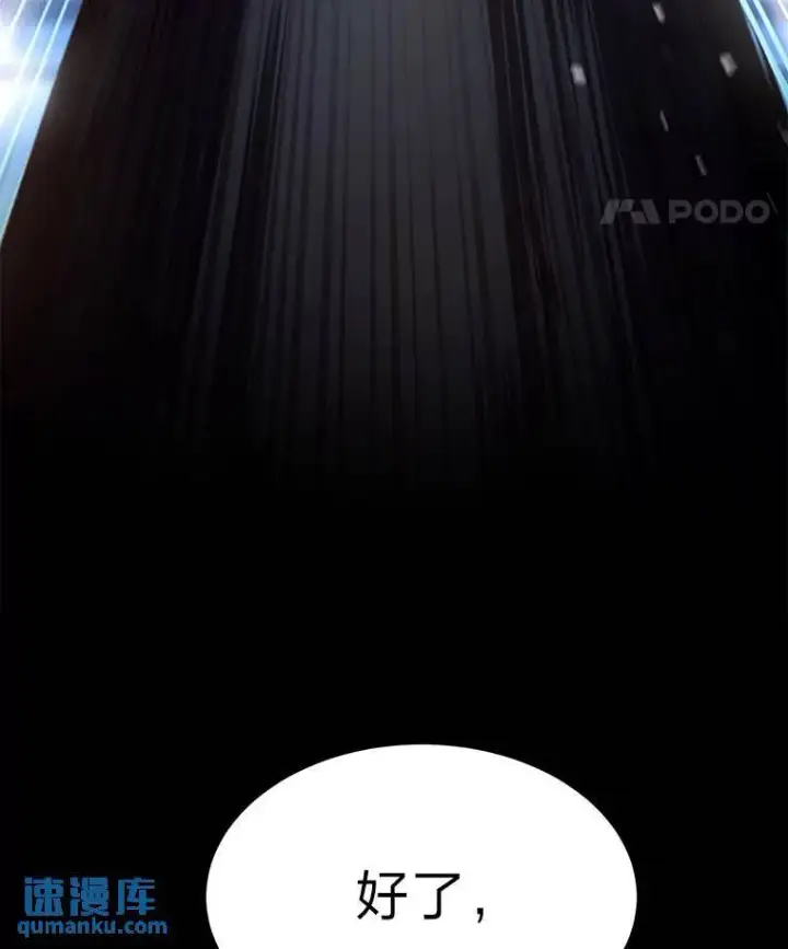 漫画《没药根本撑不住的魔法师》10.倒计时第66张图