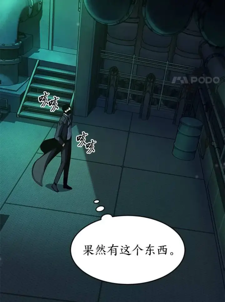 漫画《没药根本撑不住的魔法师》10.倒计时第77张图