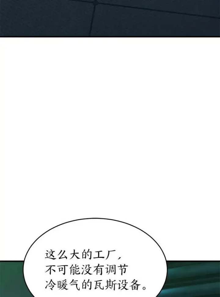 漫画《没药根本撑不住的魔法师》10.倒计时第78张图
