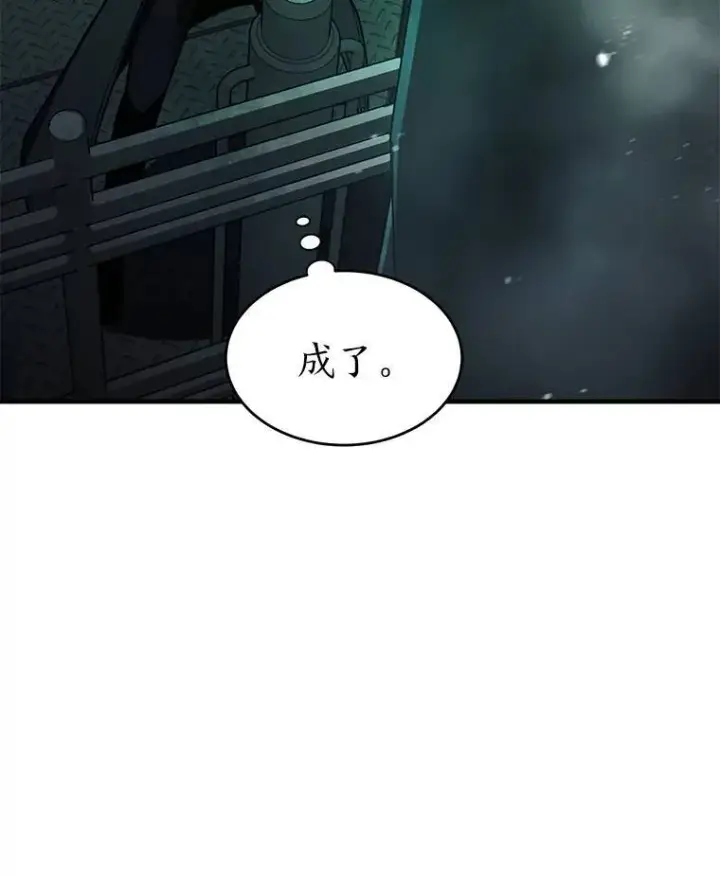 漫画《没药根本撑不住的魔法师》10.倒计时第86张图
