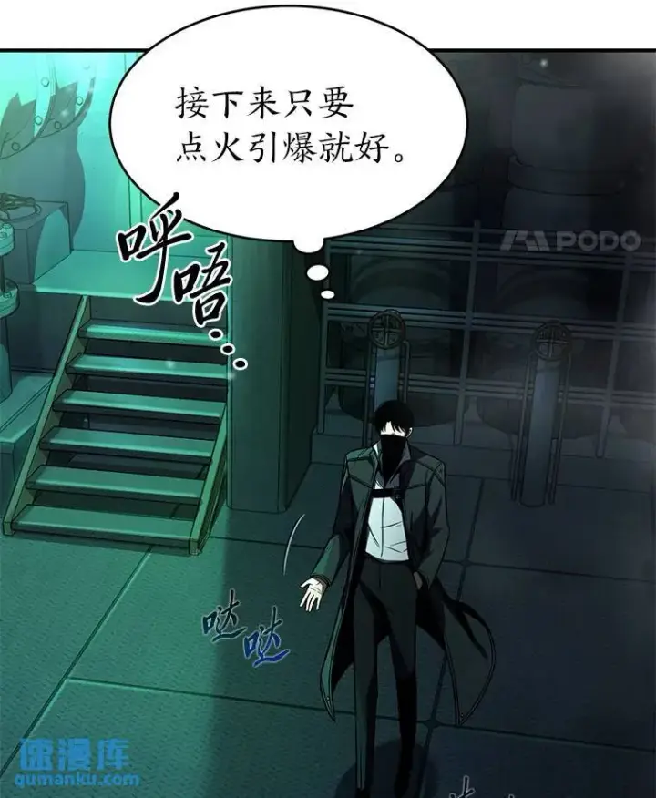 漫画《没药根本撑不住的魔法师》10.倒计时第87张图