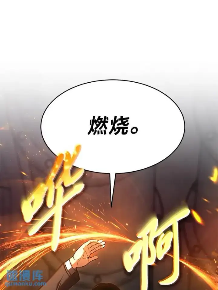 漫画《没药根本撑不住的魔法师》10.倒计时第89张图