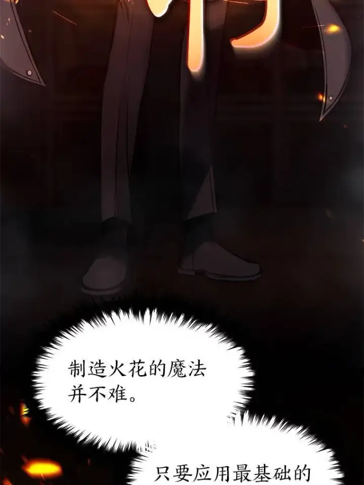漫画《没药根本撑不住的魔法师》10.倒计时第91张图