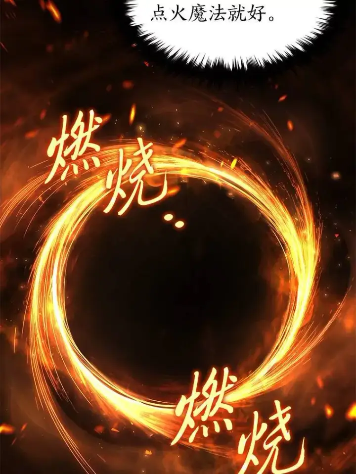 漫画《没药根本撑不住的魔法师》10.倒计时第92张图