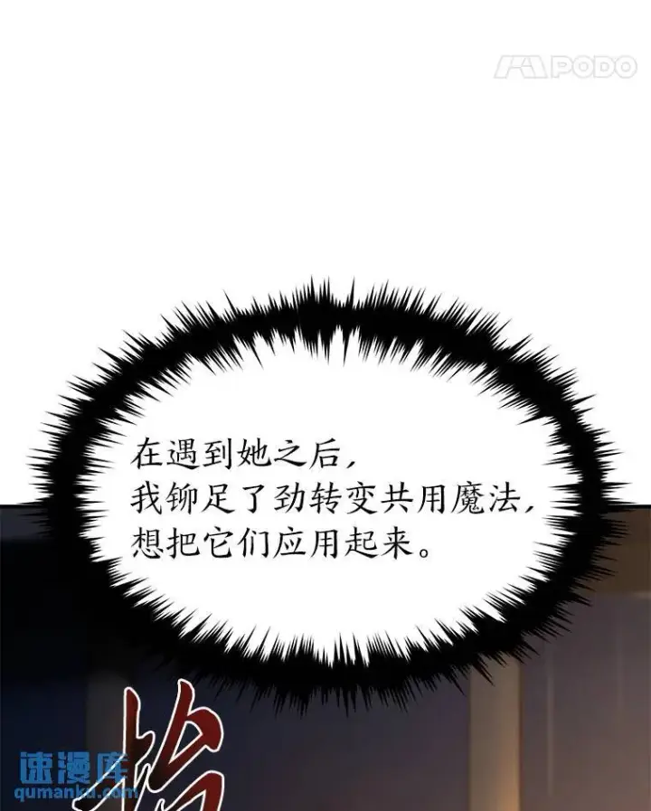 漫画《没药根本撑不住的魔法师》10.倒计时第97张图