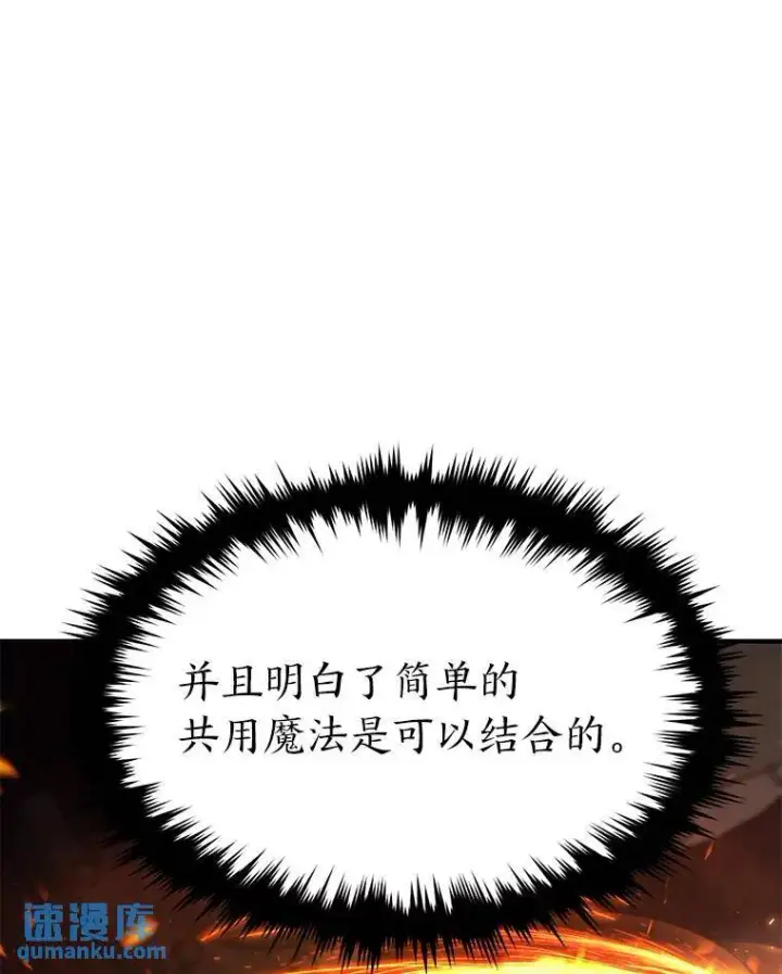 漫画《没药根本撑不住的魔法师》10.倒计时第99张图