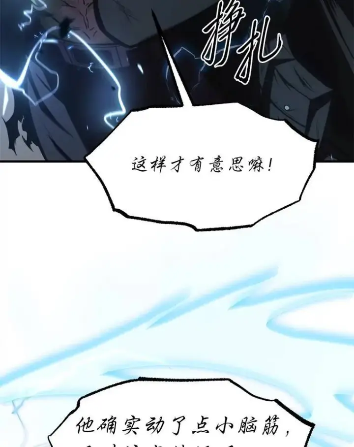 漫画《没药根本撑不住的魔法师》11.强悍的敌人第122张图