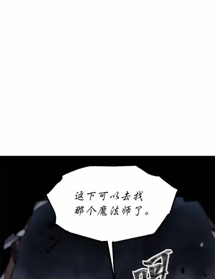漫画《没药根本撑不住的魔法师》11.强悍的敌人第141张图