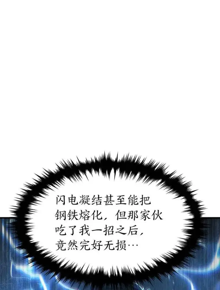漫画《没药根本撑不住的魔法师》11.强悍的敌人第146张图