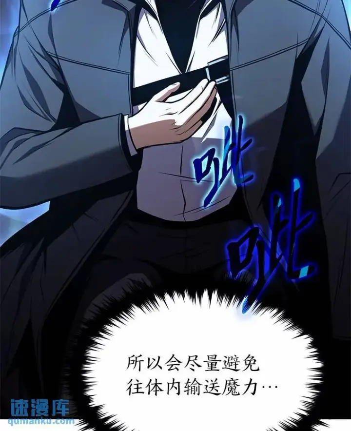 漫画《没药根本撑不住的魔法师》11.强悍的敌人第162张图