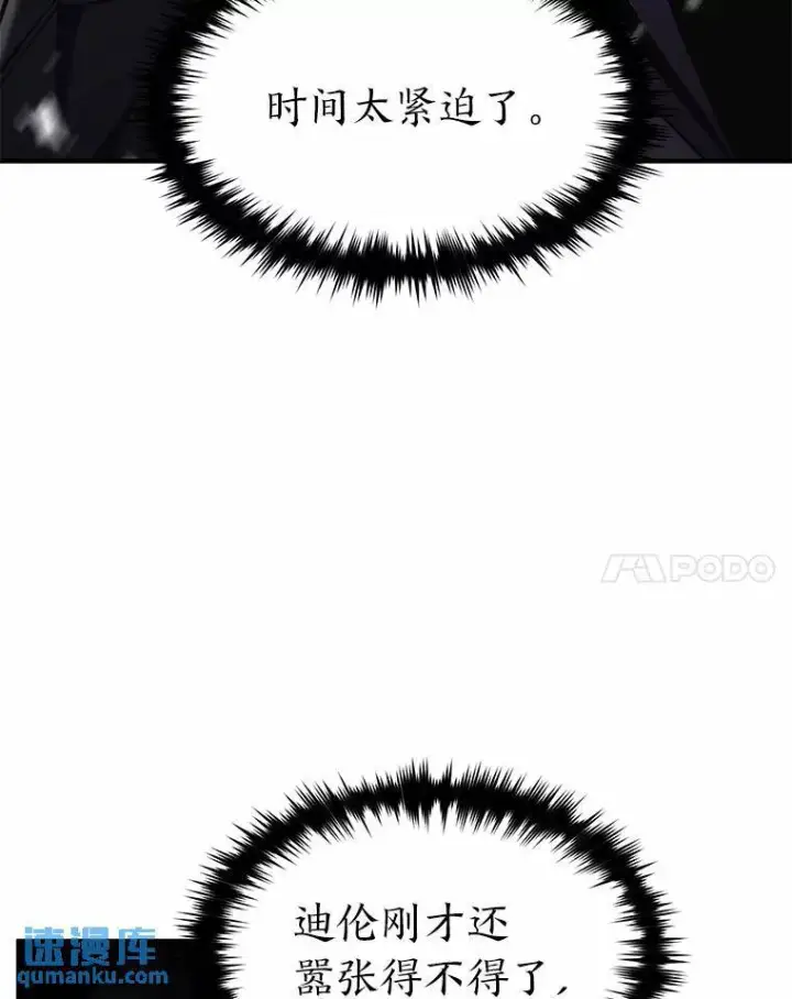 漫画《没药根本撑不住的魔法师》11.强悍的敌人第24张图