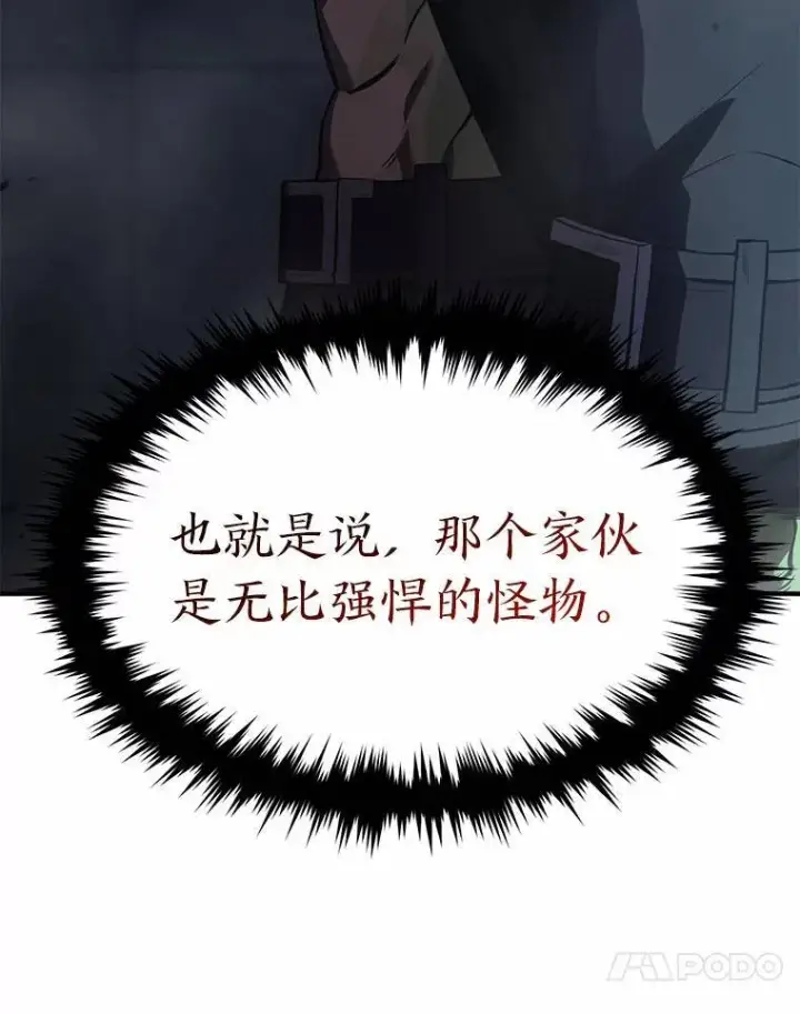 漫画《没药根本撑不住的魔法师》11.强悍的敌人第27张图