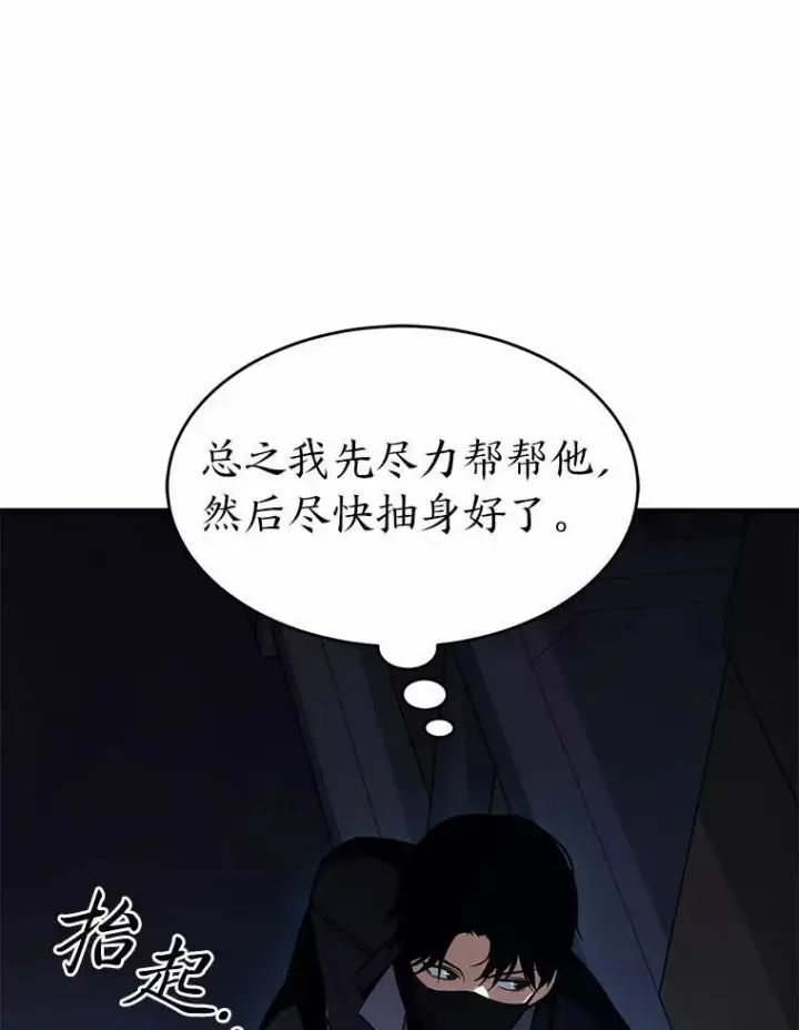 漫画《没药根本撑不住的魔法师》11.强悍的敌人第28张图
