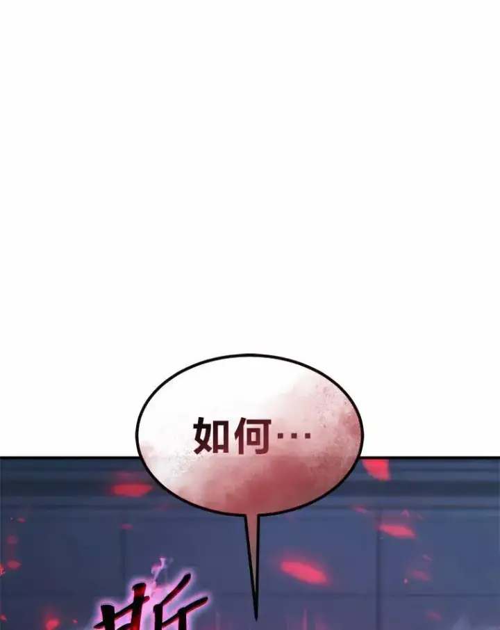 漫画《没药根本撑不住的魔法师》11.强悍的敌人第38张图