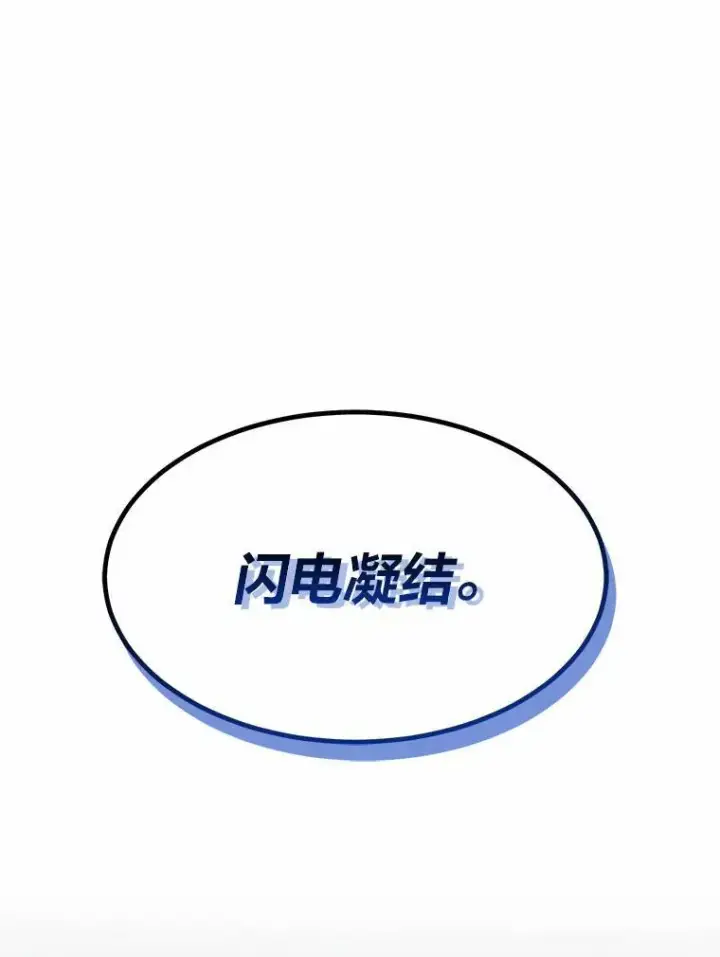 漫画《没药根本撑不住的魔法师》11.强悍的敌人第87张图