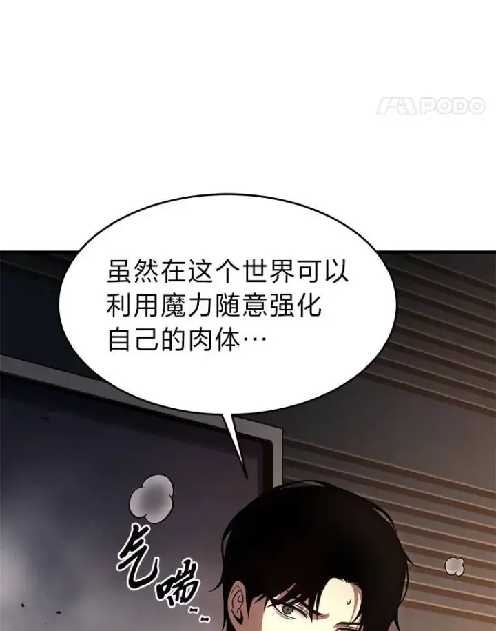 漫画《没药根本撑不住的魔法师》12.穷追不舍第102张图