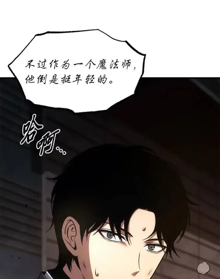 漫画《没药根本撑不住的魔法师》12.穷追不舍第109张图