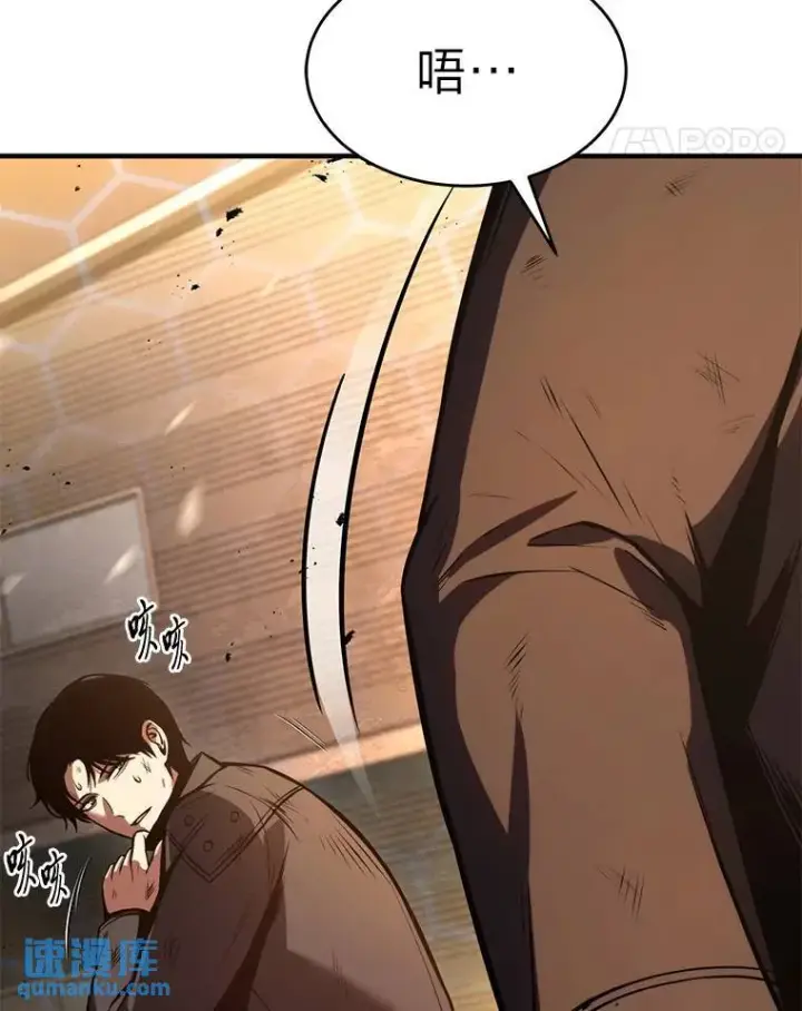 漫画《没药根本撑不住的魔法师》12.穷追不舍第11张图