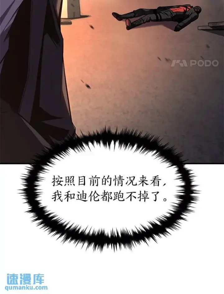 漫画《没药根本撑不住的魔法师》12.穷追不舍第112张图