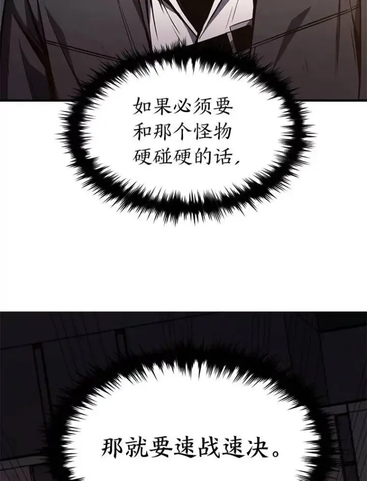 漫画《没药根本撑不住的魔法师》12.穷追不舍第116张图