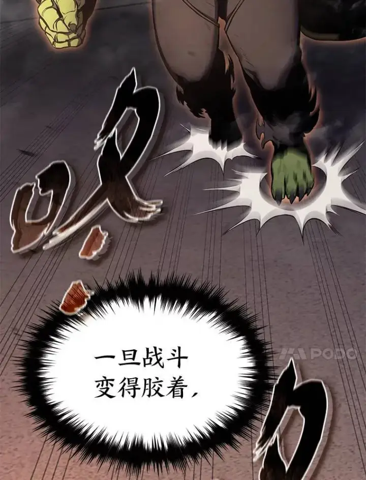 漫画《没药根本撑不住的魔法师》12.穷追不舍第118张图