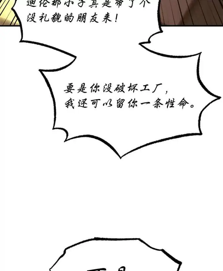 漫画《没药根本撑不住的魔法师》12.穷追不舍第133张图